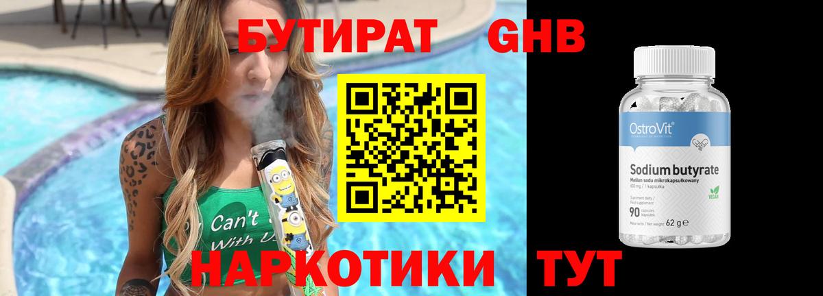 Томск  БУТИРАТ BDO 33%  Вход с VPN 