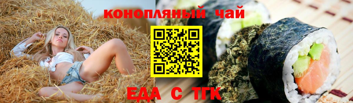 Томск  Еда ТГК конопля  Вход с VPN 