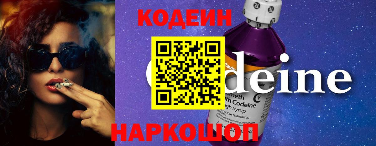 Кодеиновый сироп Lean Purple Drank  магазин продажи   Вход с VPN  Томск  Кодеин Purple Drank 