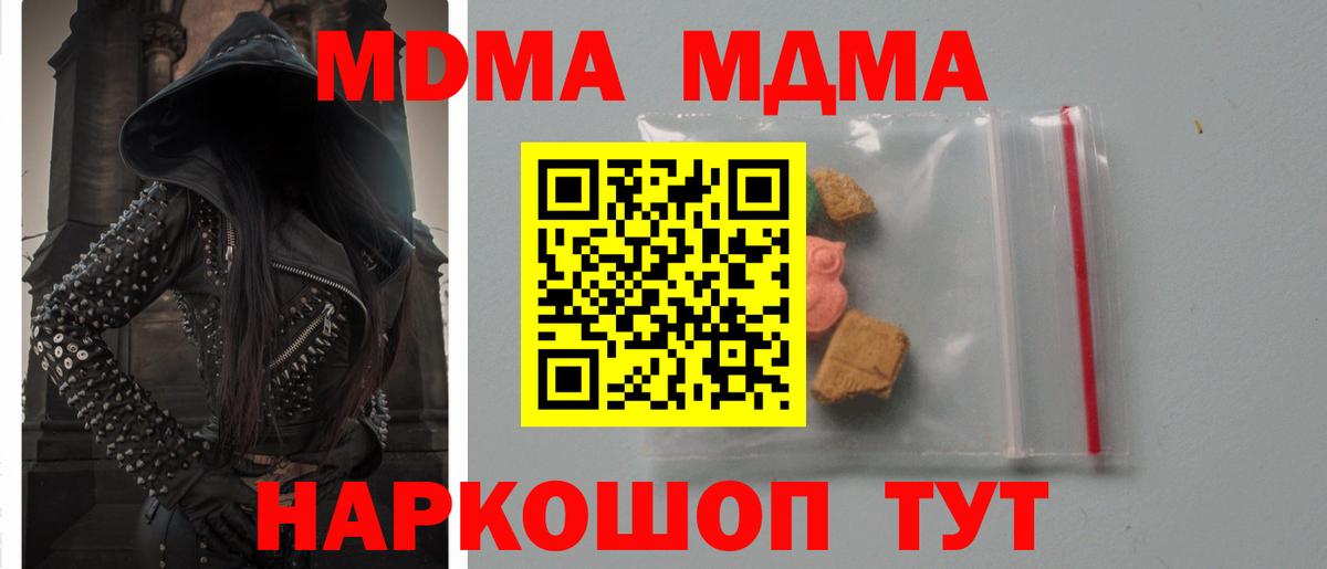 MDMA кристаллы Томск