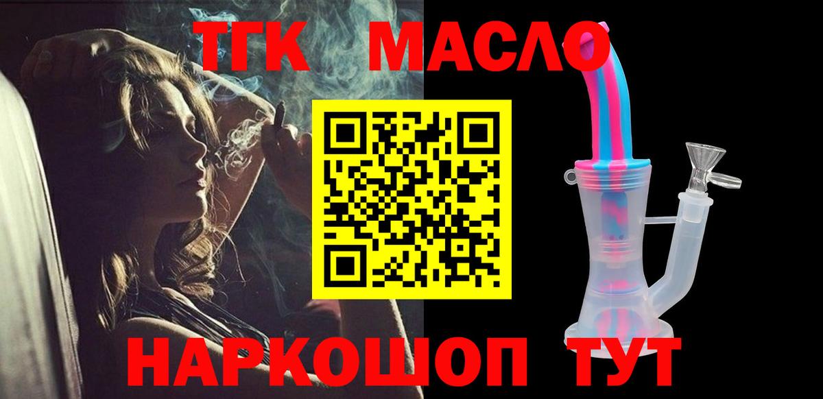 ТГК жижа  ТГК THC oil  blacksprut ссылки  Томск  Вход с VPN 